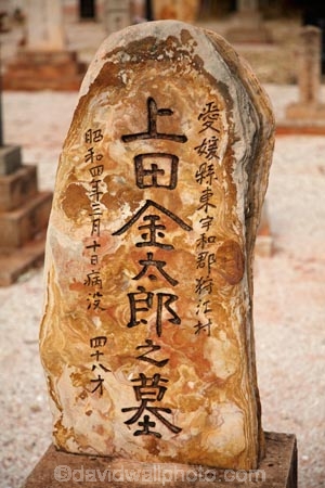 Australasian;Australia;Australian;Broome;Broome-Japanese-Cemetery;burial-ground;burial-grounds;burial-site;burial-sites;cemeteries;cemetery;grave;grave-stone;grave-stones;grave_stone;grave_stones;graves;gravesite;gravesites;gravestone;gravestones;graveyard;graveyards;headstone;headstones;Japanese-Cemetery;Kimberley;Kimberley-Region;The-Kimberley;tomb;tombs;tombstone;tombstones;W.A.;WA;West-Australia;Western-Australia